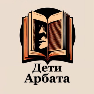 Дети Арбатаのアイコン