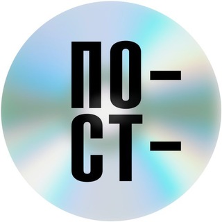Пост-のアイコン