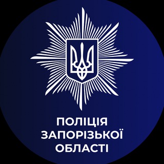 Новини поліції Запорізької областіのアイコン