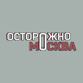 Осторожно, Москваのアイコン