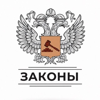 Законы стройкиのアイコン