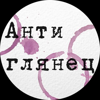 Антиглянецのアイコン