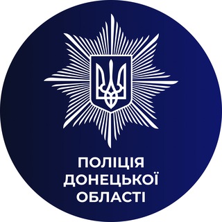 Новини поліції Донеччиниのアイコン