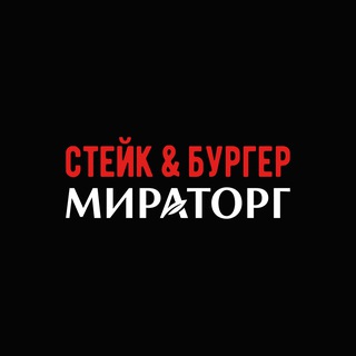 Стейк и Бургер Мираторгのアイコン
